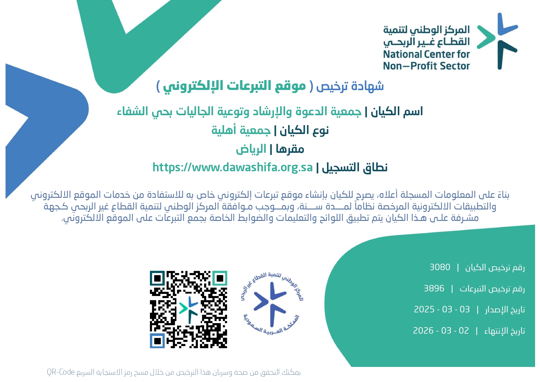 ترخيص موقع جمع التبرعات